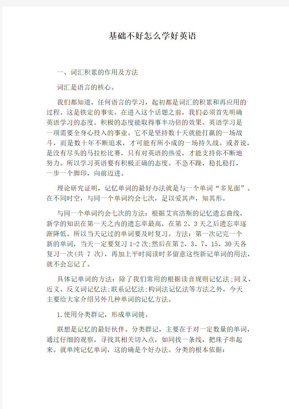 基础不好怎么学好英语