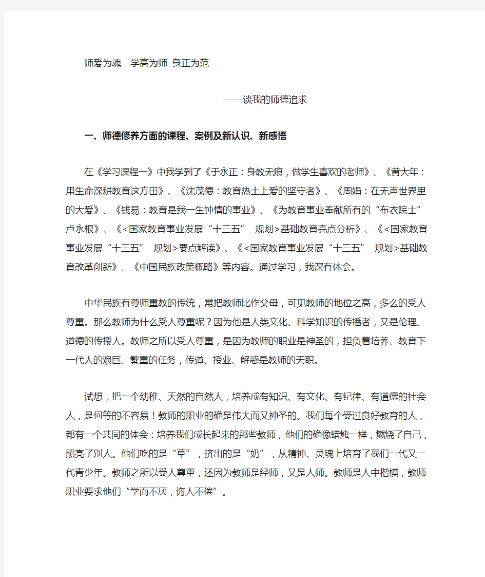 谈我的师德追求