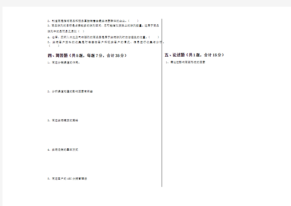 营销渠道管理期末试卷