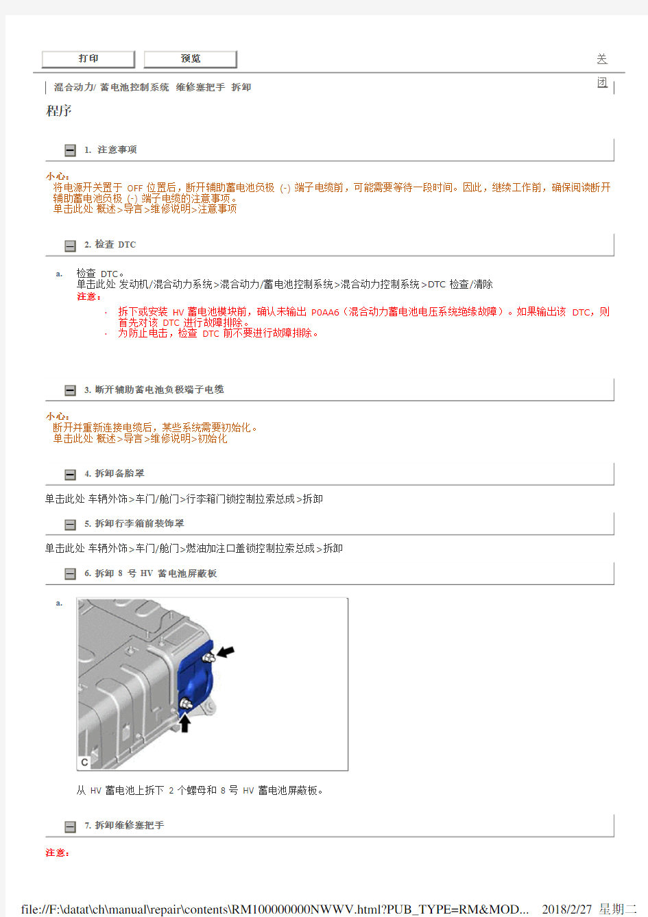 卡罗拉雷凌双擎混合动力蓄电池控制系统维修塞把手拆卸.pdf