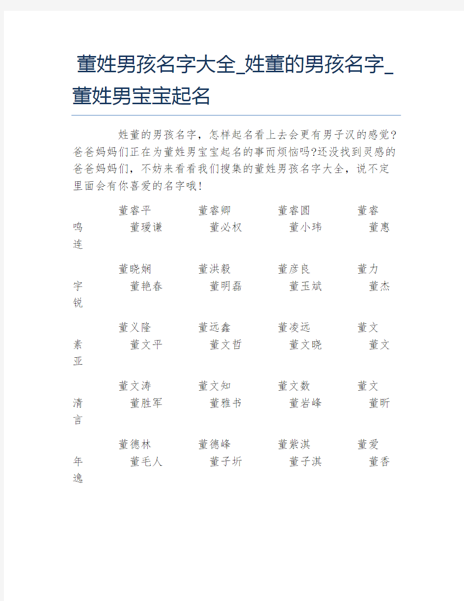 董姓男孩名字大全姓董的男孩名字董姓男宝宝起名