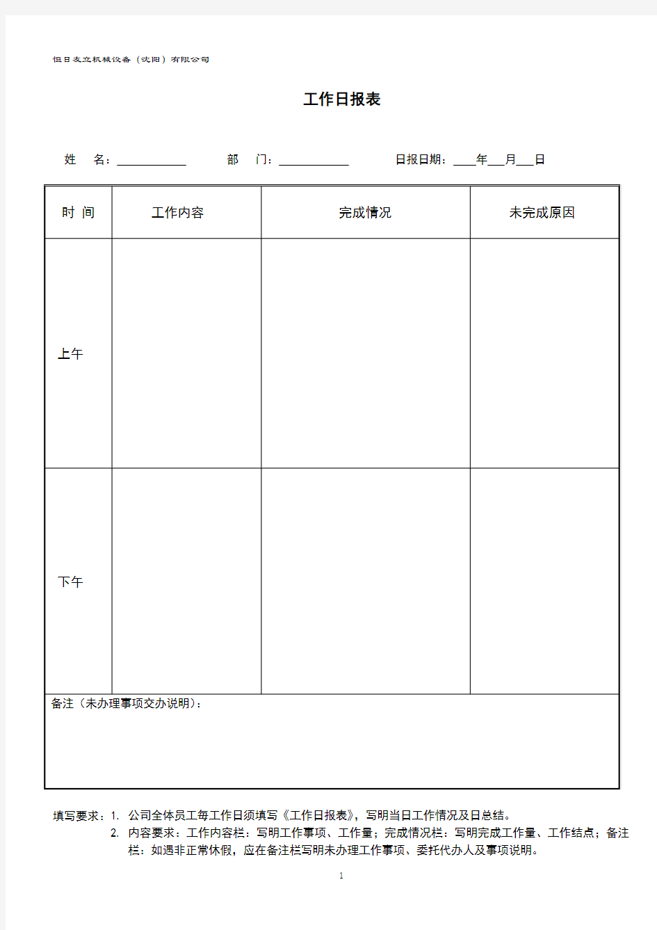 工作日报表模板(2020年10月整理).pdf