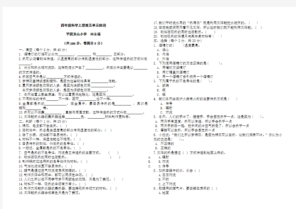 四年级科学上册第五单元检测