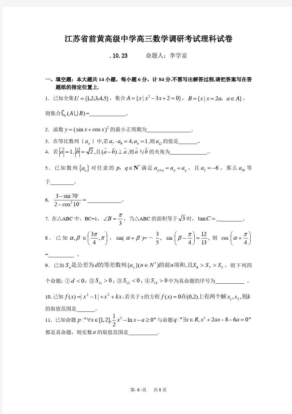 高三数学调研考试理科试卷