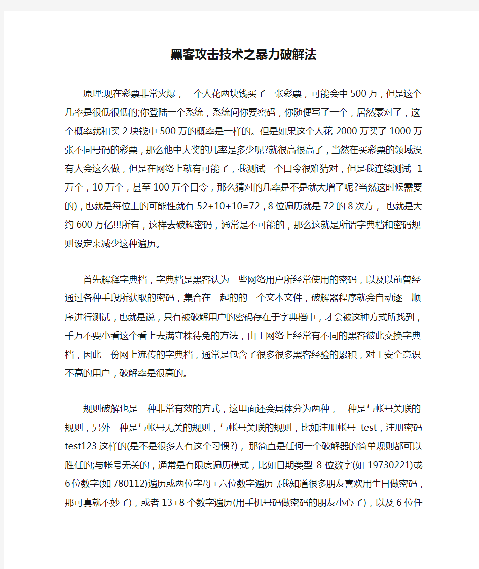 黑客攻击技术之暴力破解法