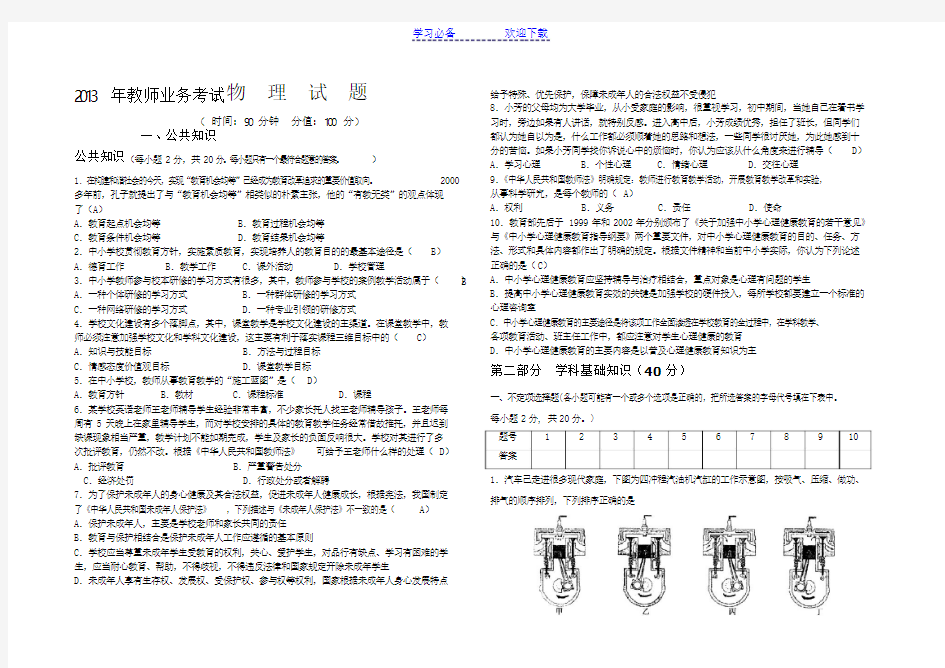 初中物理教师业务考试试题