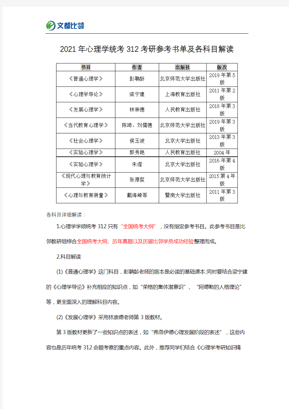 2021年心理学统考312考研参考书单及各科目解读