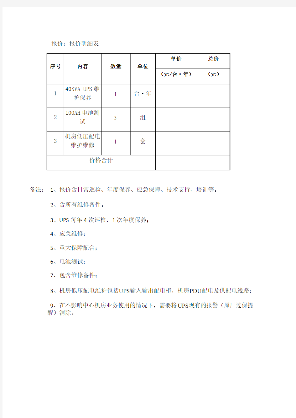 报价报价明细表