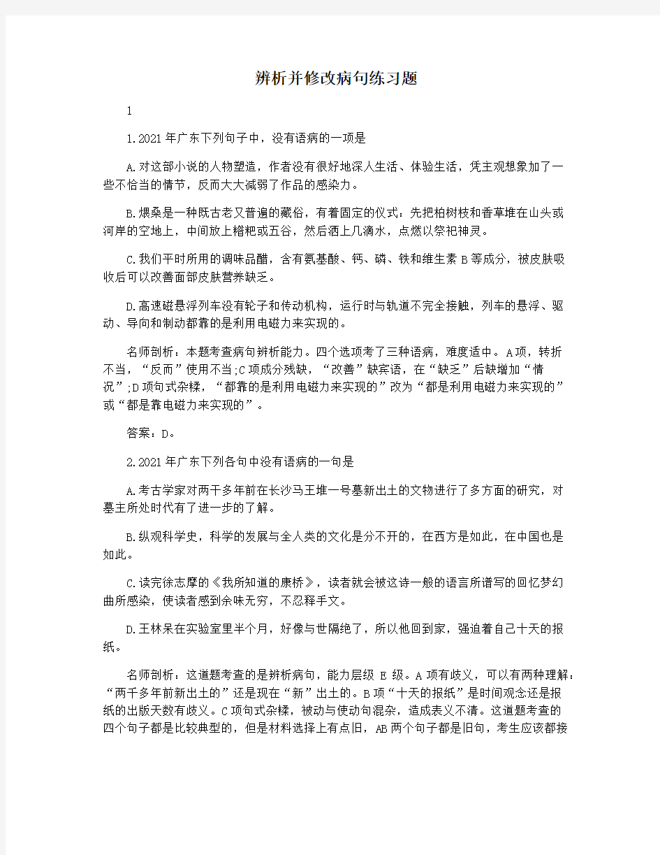 辨析并修改病句练习题