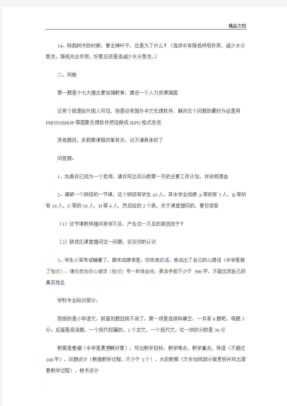 历年江苏南京市教师招聘部分考试真题汇总