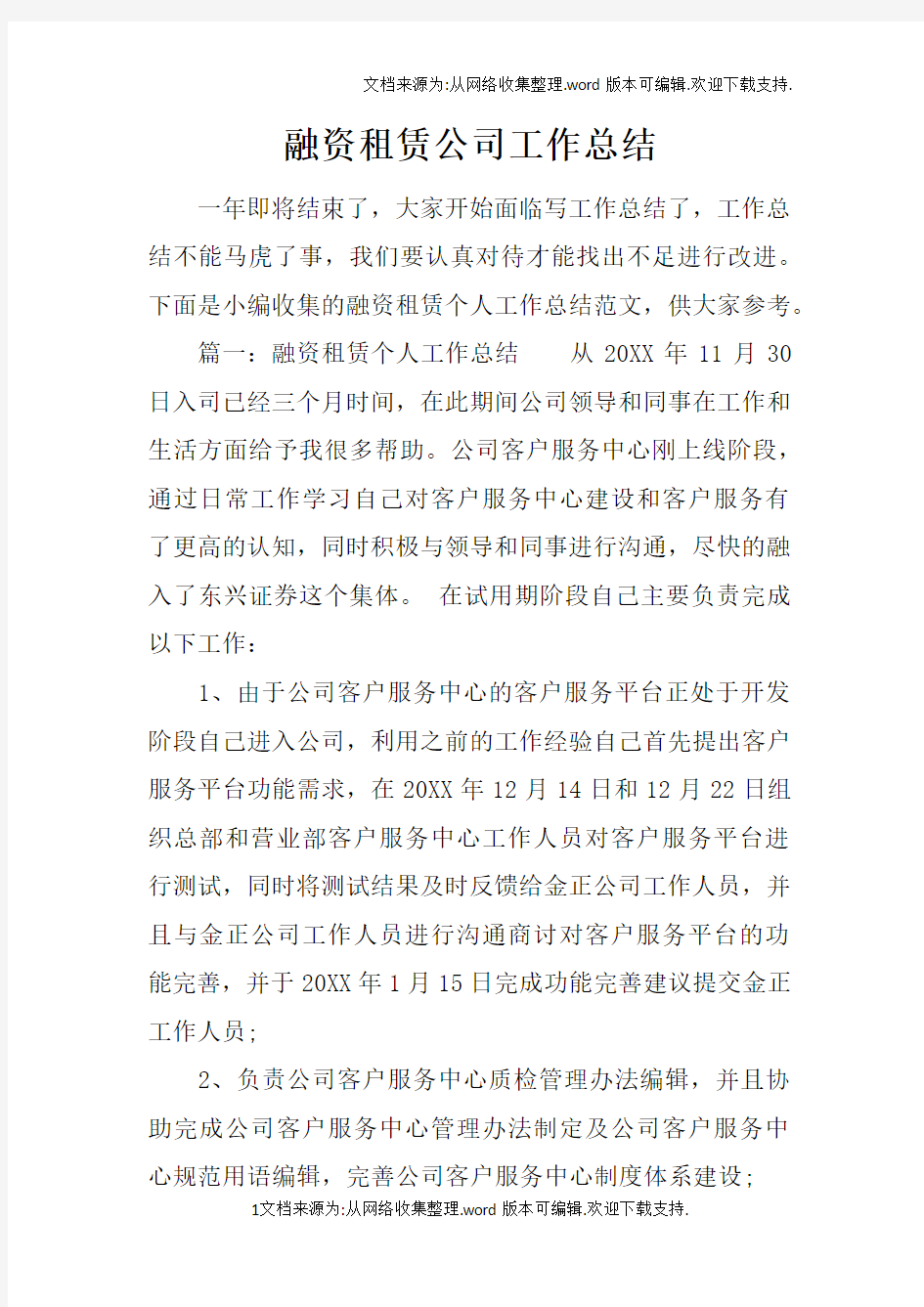 融资租赁公司工作总结