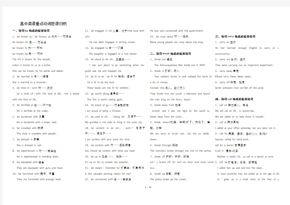 高考英语重点动词短语归纳