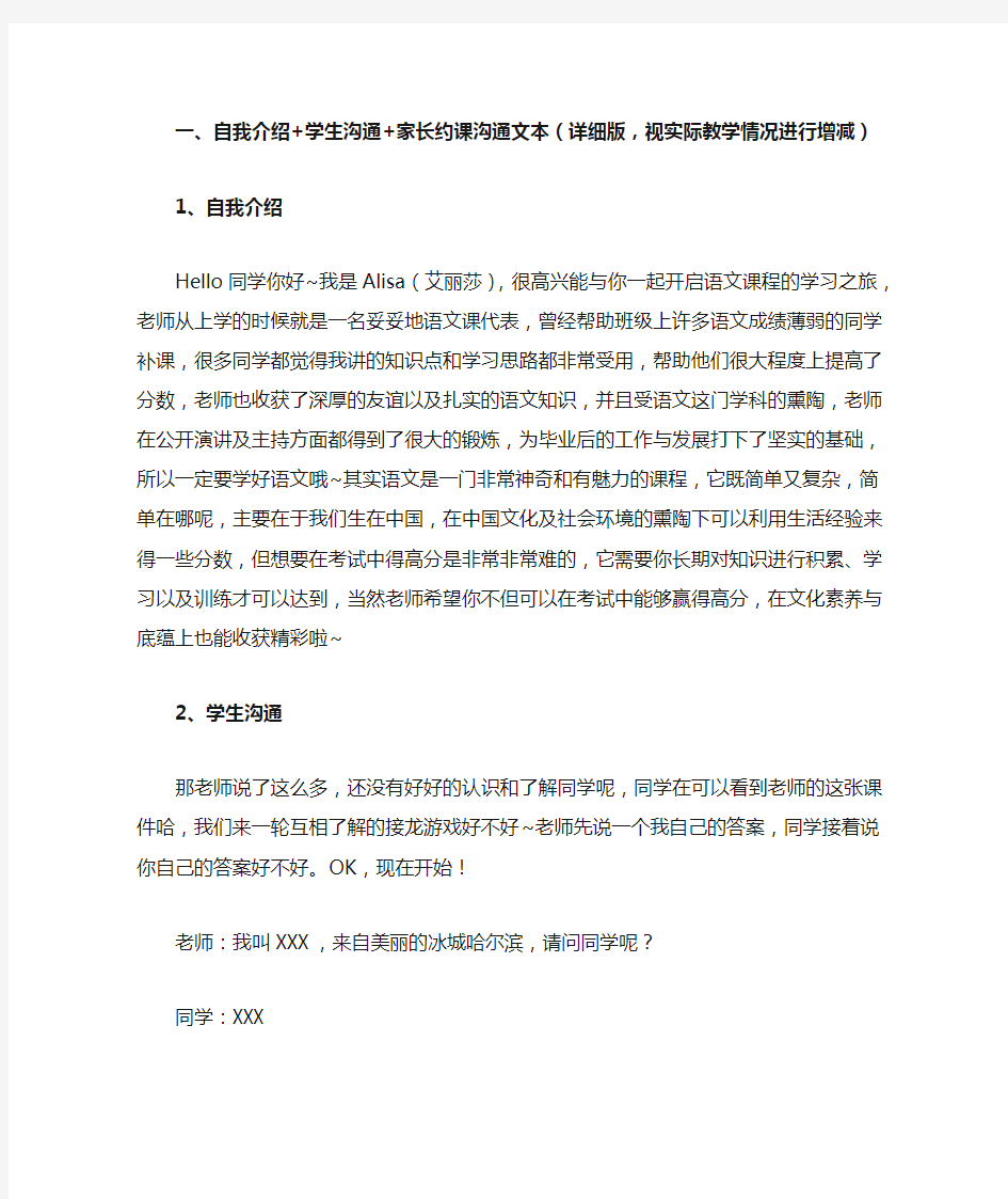 小学语文老师网课授课话术及技巧