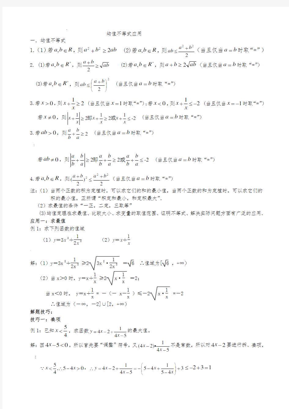 均值不等式的应用(习题-标准答案)