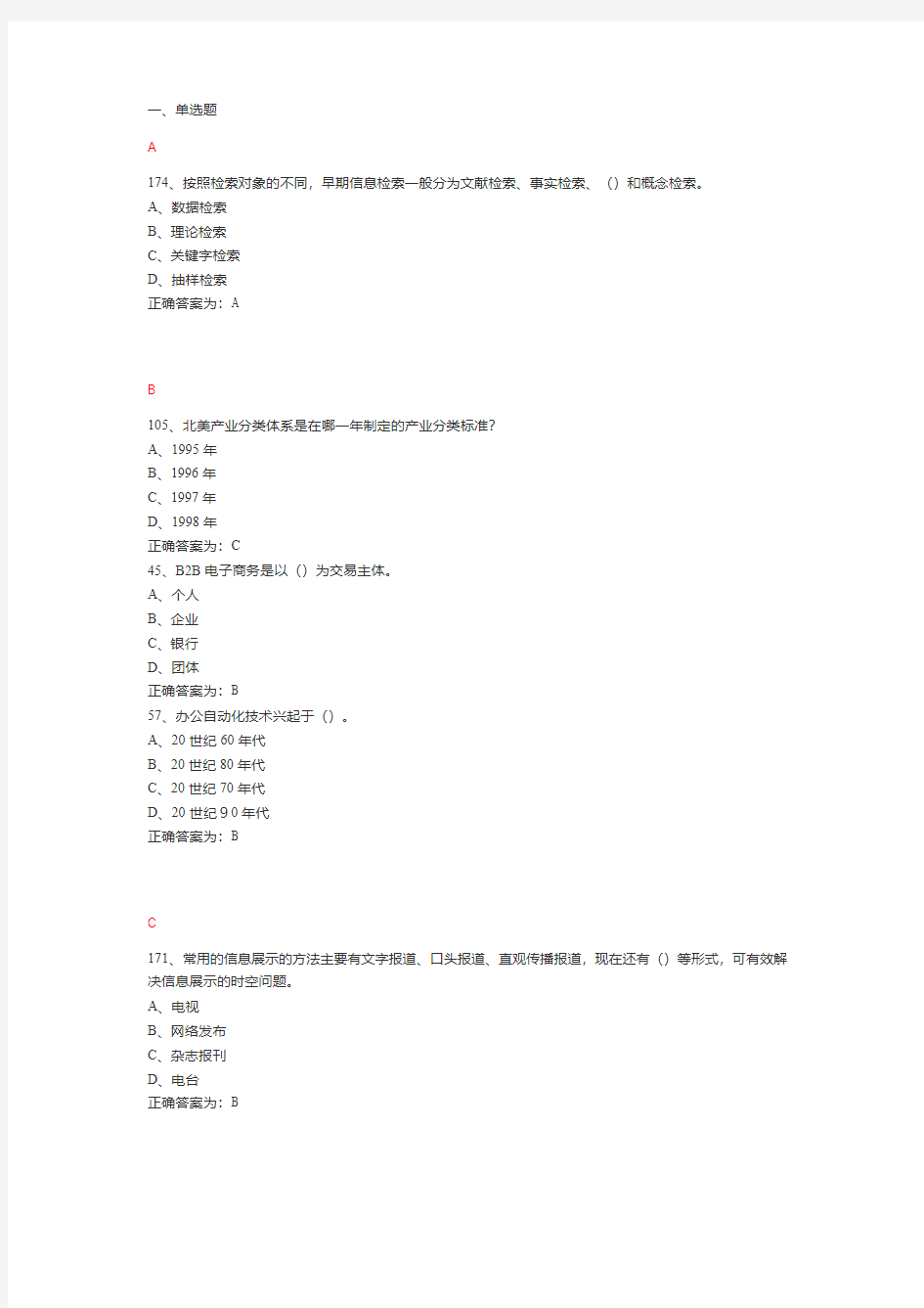 2018继续教育信息化能力建设 单选题题库