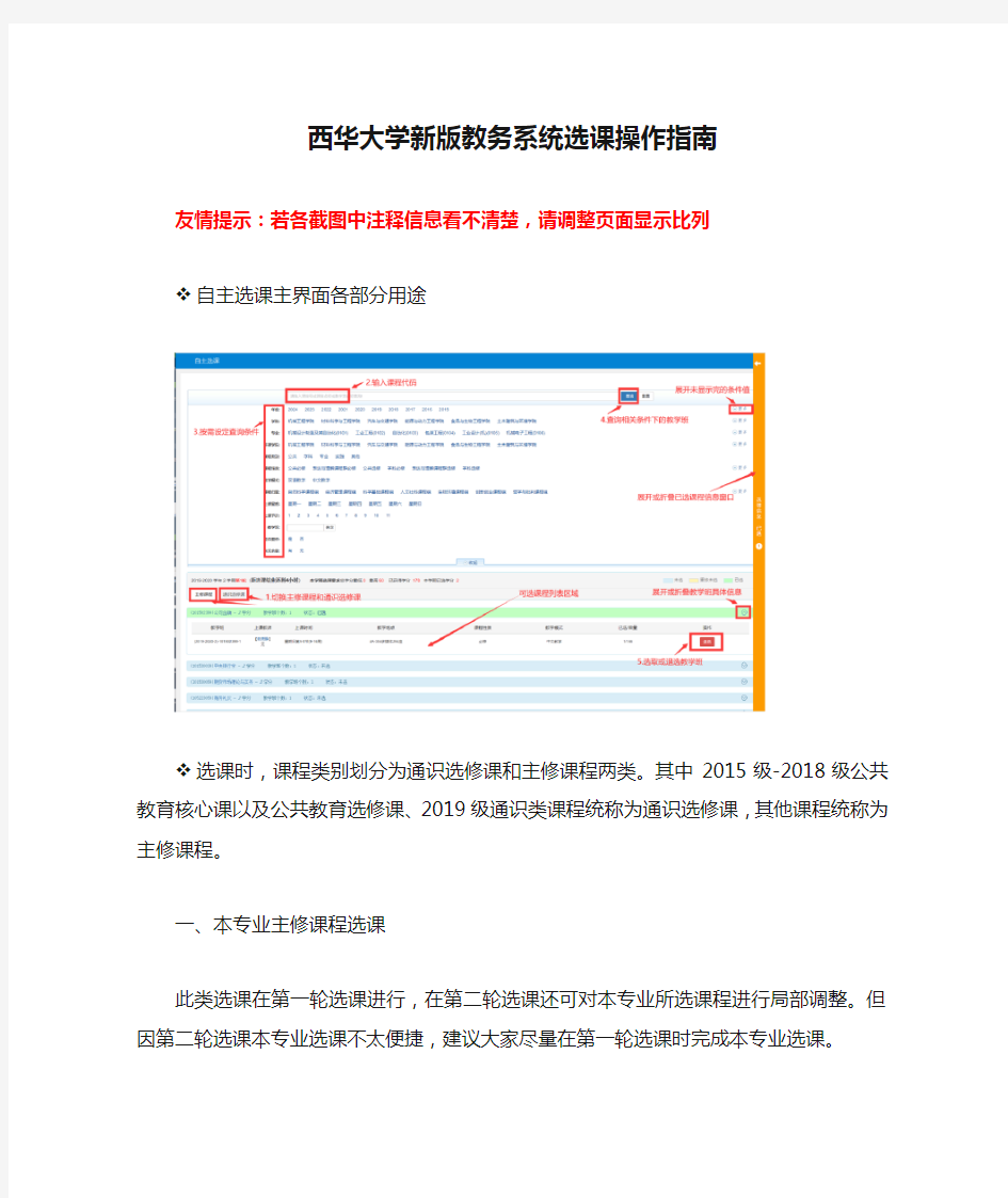 西华大学新版教务系统选课操作指南