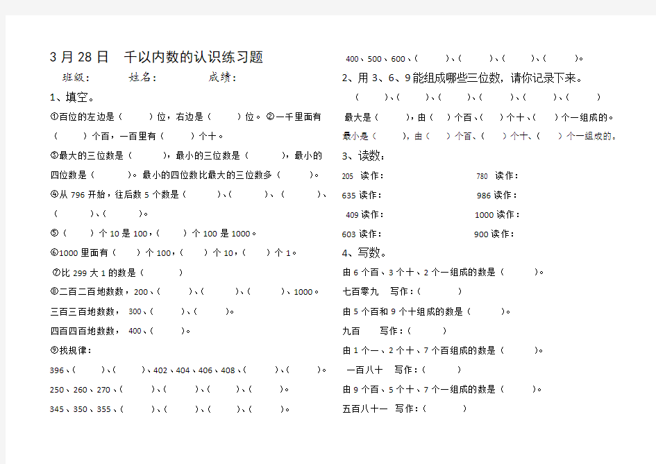 二年级千以内数的认识练习