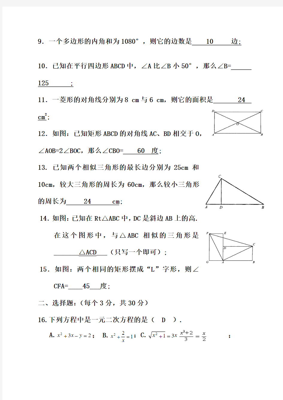 长郡中学初二年级期数学试卷