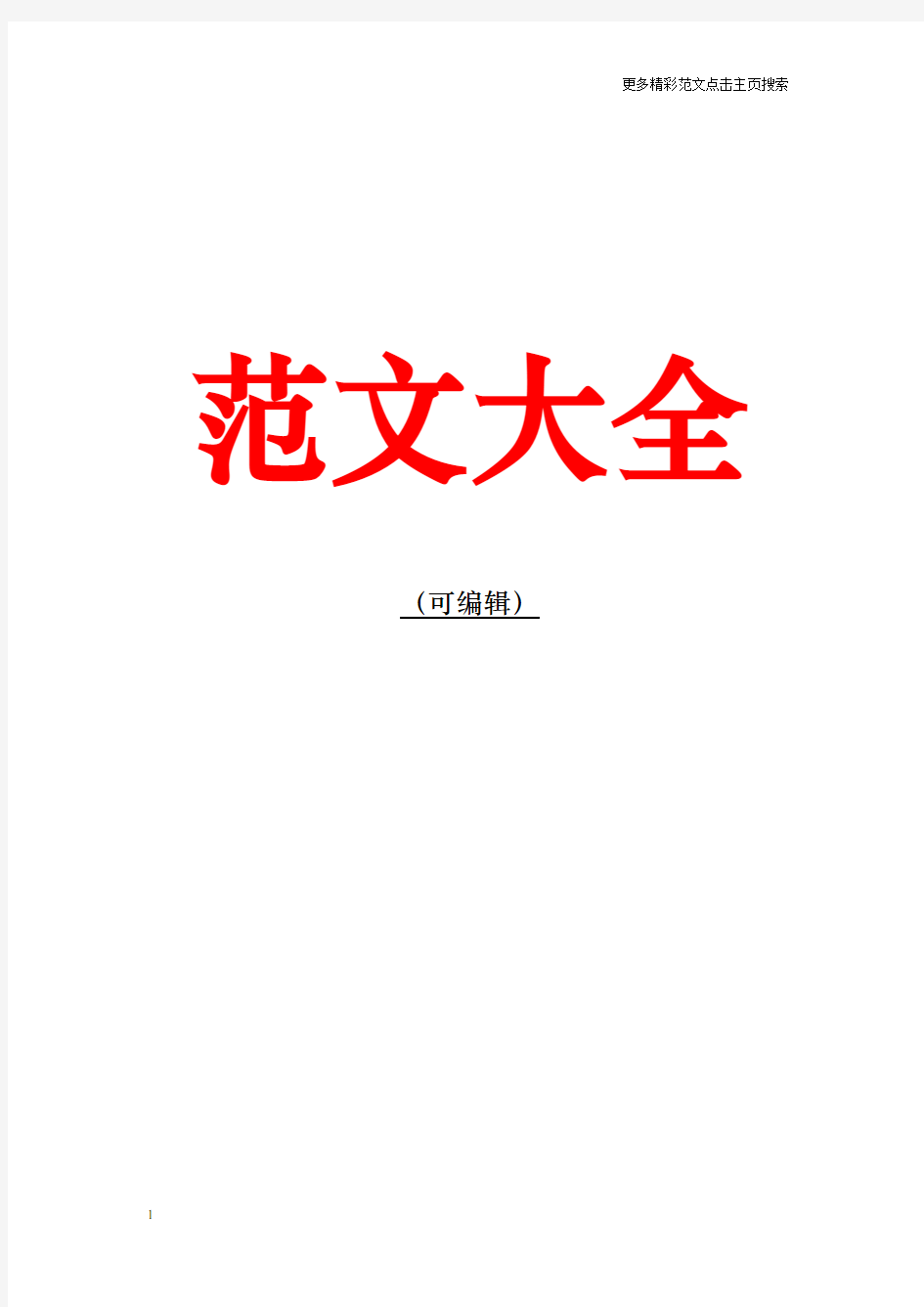 2018年党风廉政建设工作情况汇报