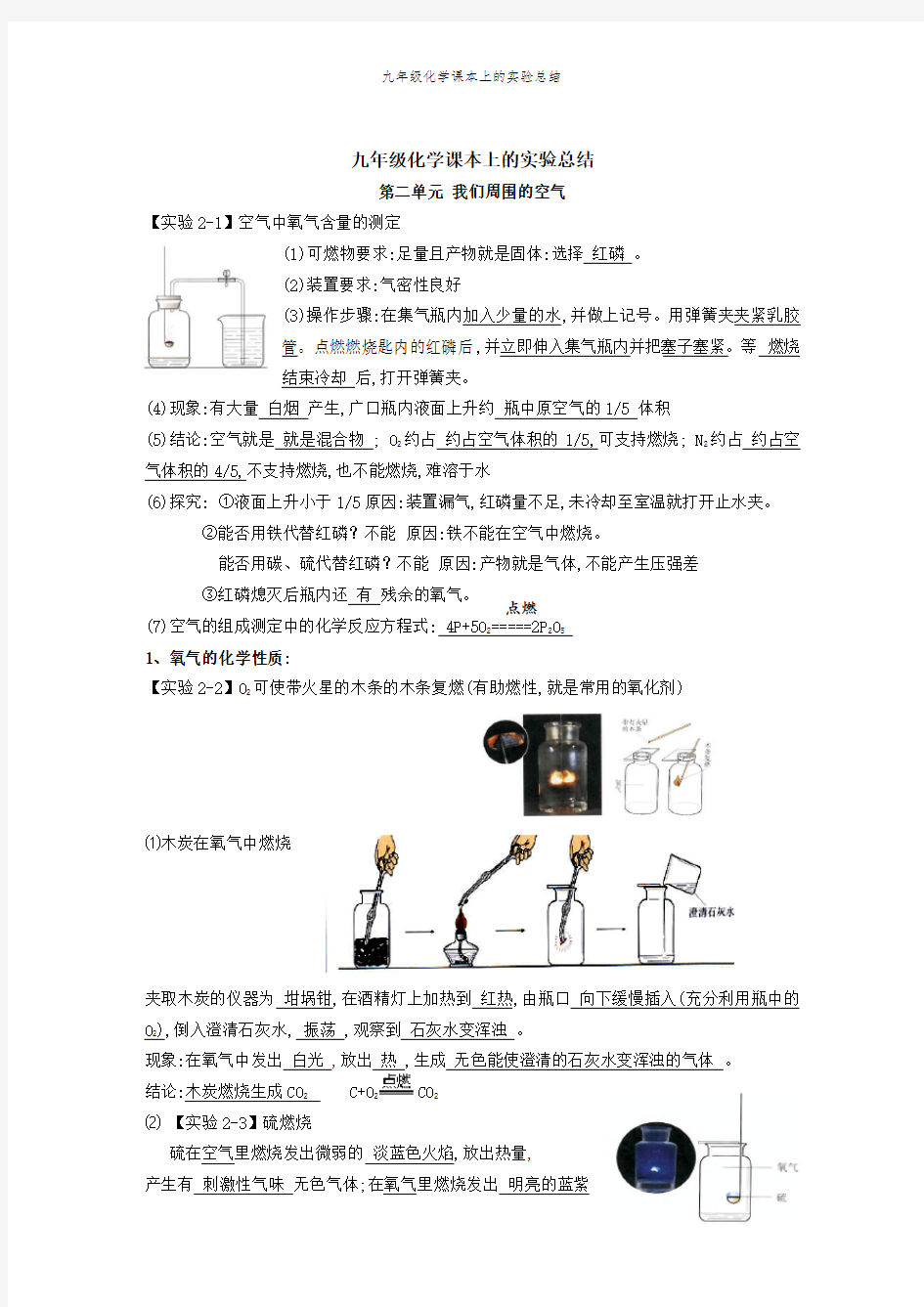 九年级化学课本上的实验总结