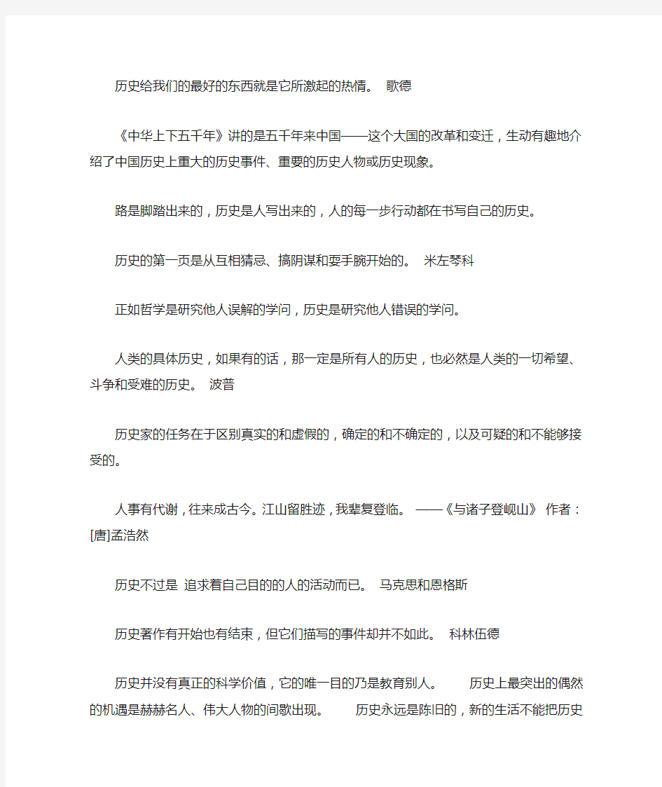 关于写中国历史悠久的句子