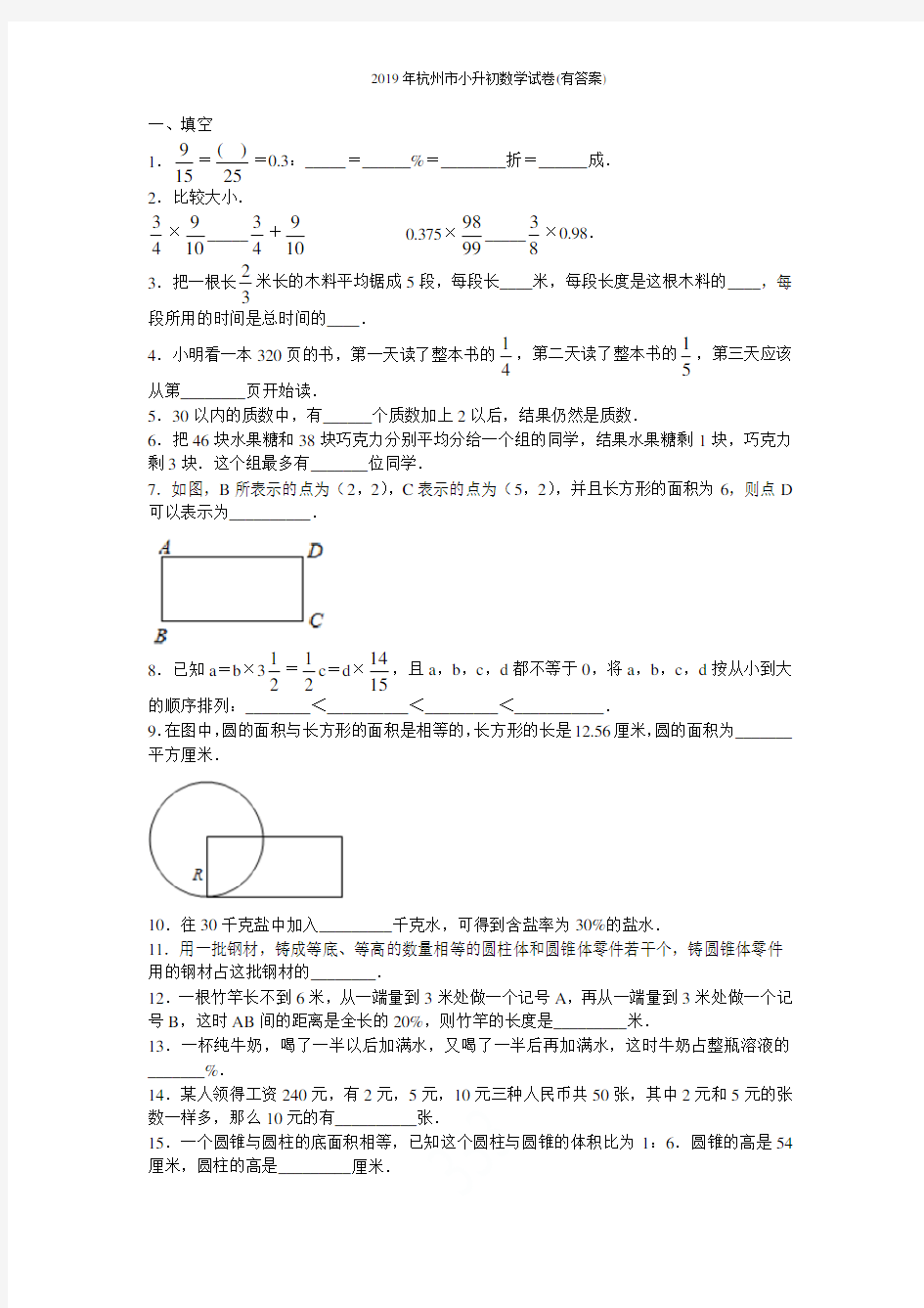2019年杭州市小升初数学试卷(有答案)