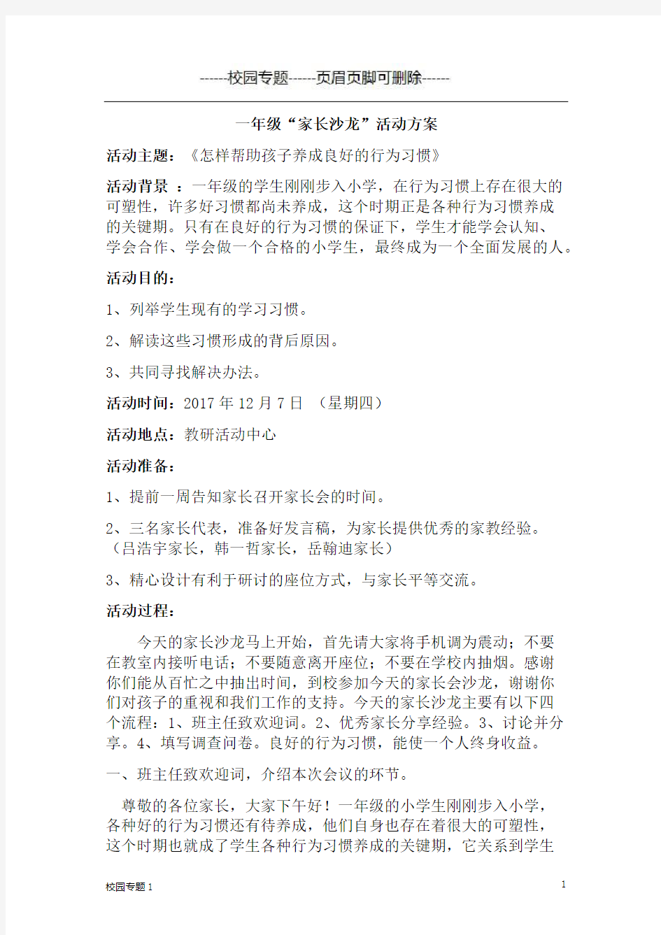 家长会活动沙龙方案(校园专题)