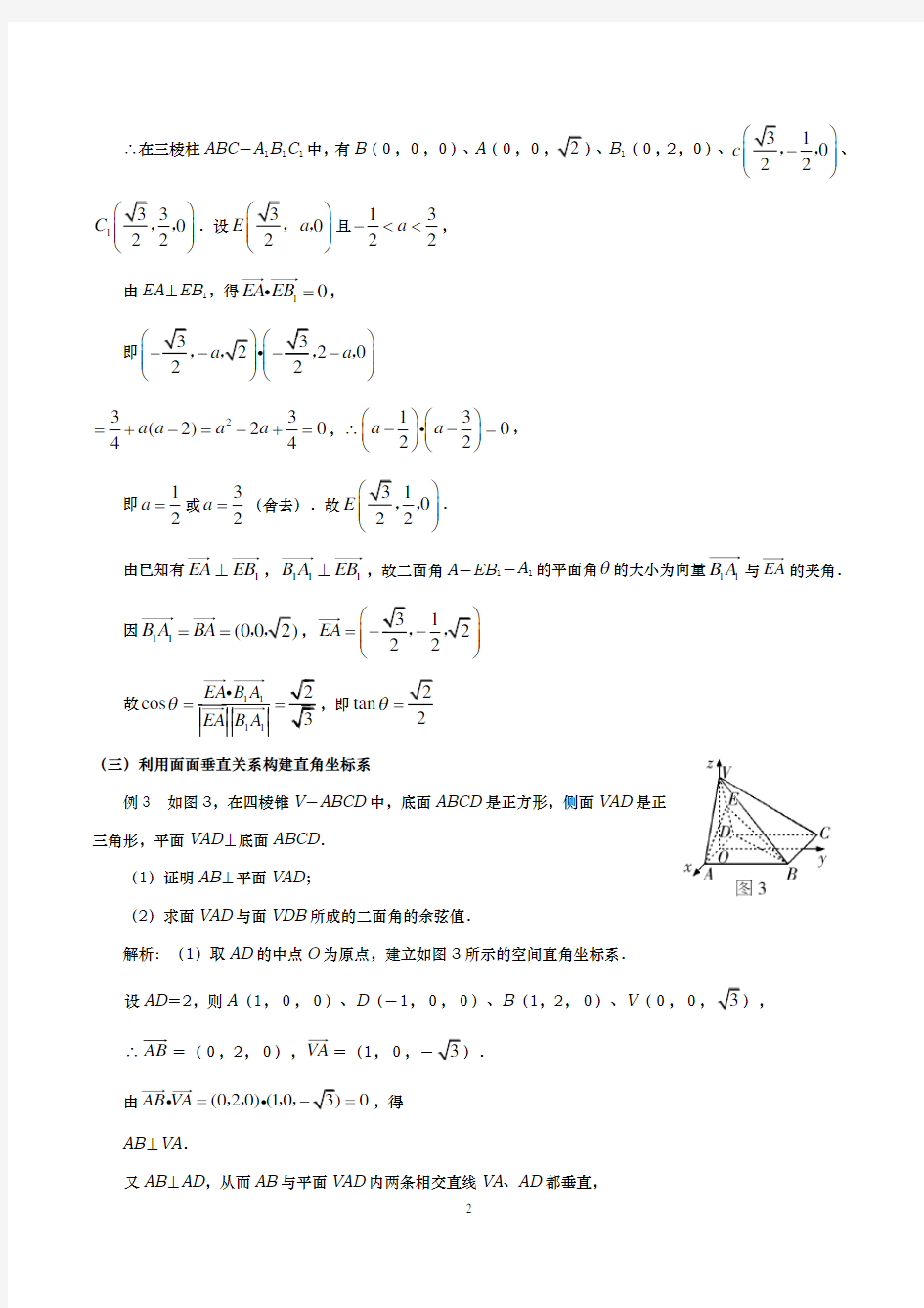 高中数学-空间直角坐标系与空间向量典型例题