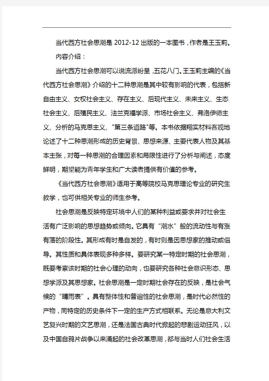 当代西方社会思潮