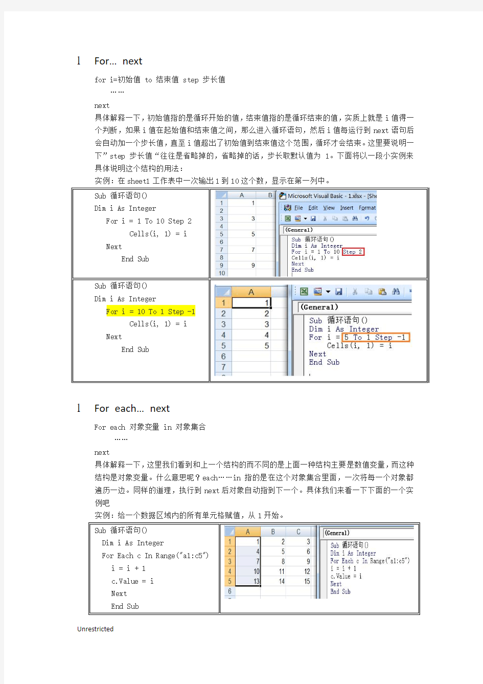 Excel VBA循环语句