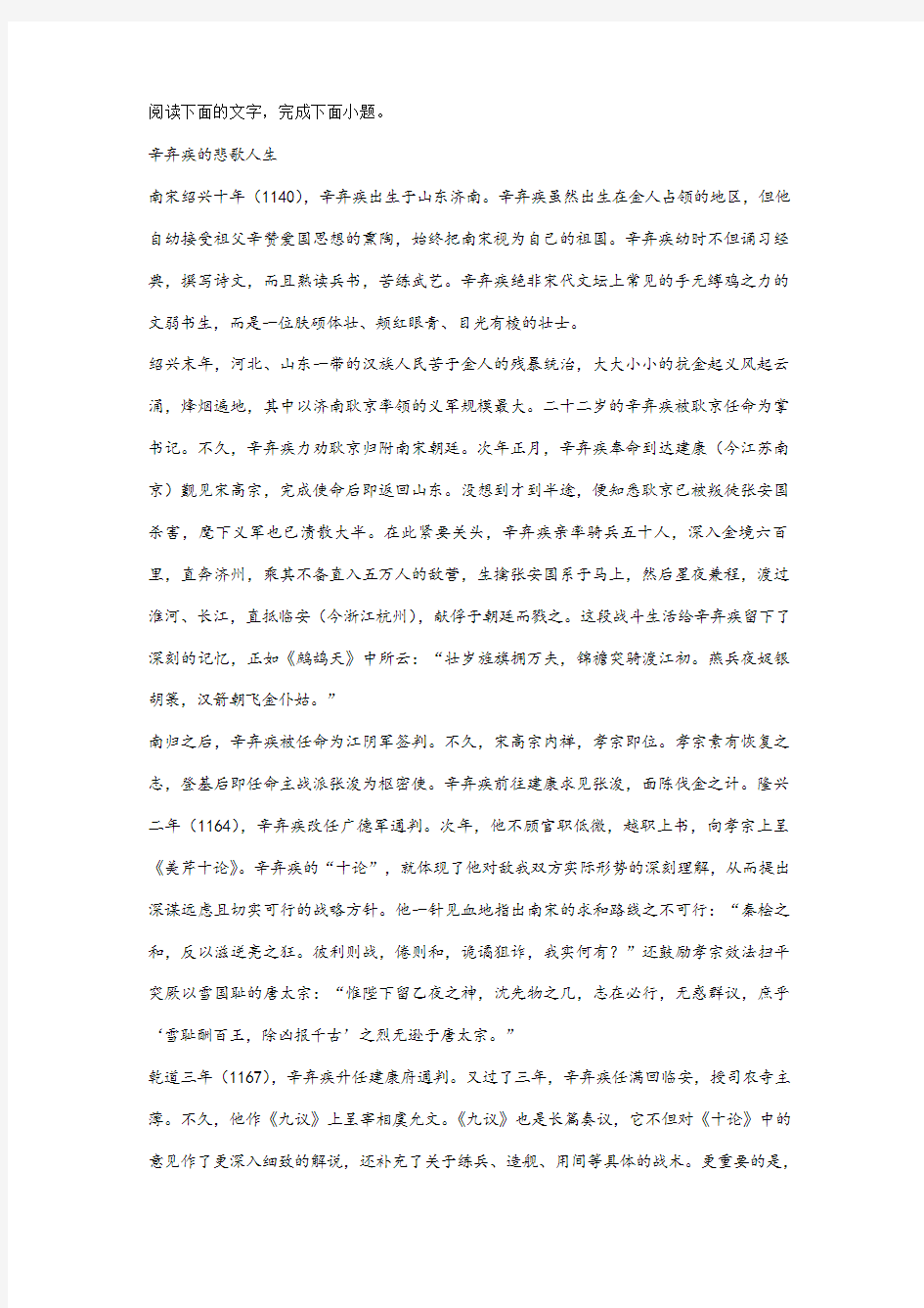 《辛弃疾的悲歌人生》阅读练习及答案