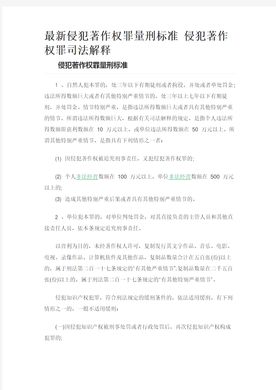 最新侵犯著作权罪量刑标准 侵犯著作权罪司法解释