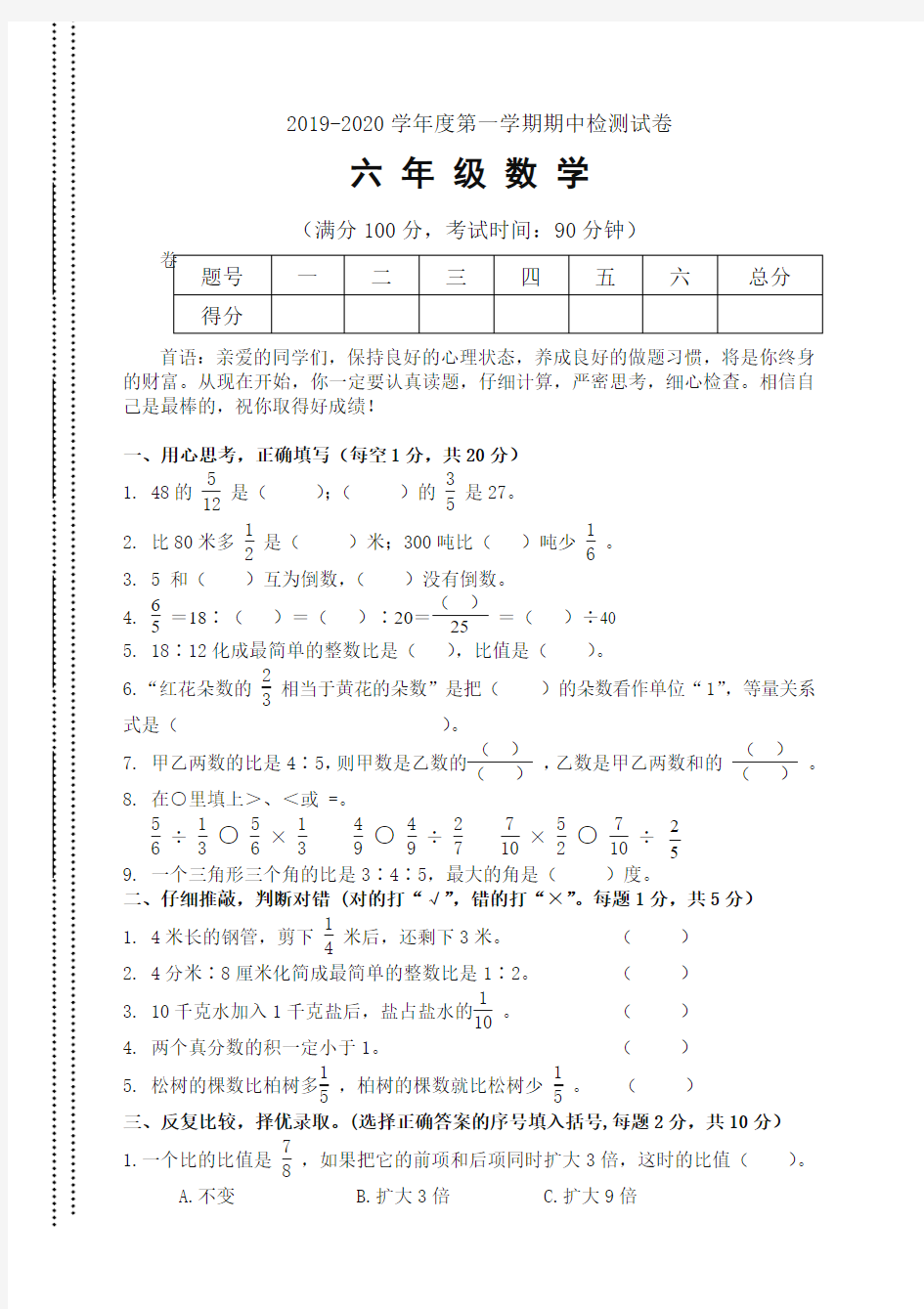 人教版六年级上册数学期中考试试卷及答案(优品版)