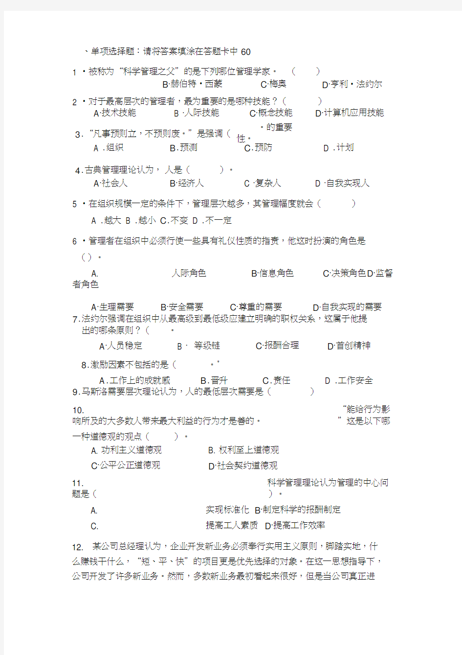 2013秋季管理学复习题1