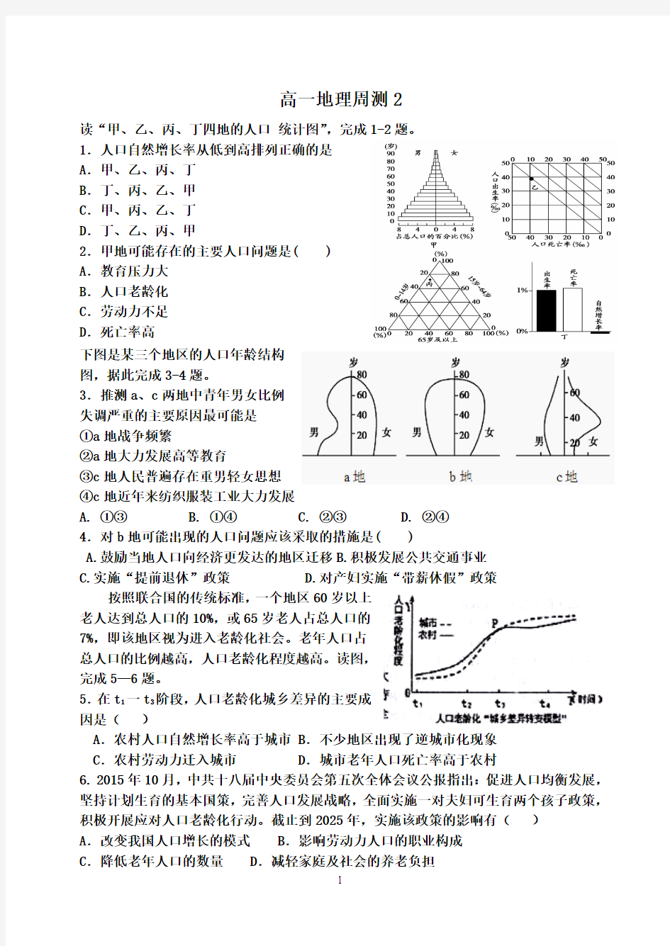 人口与城市练习题