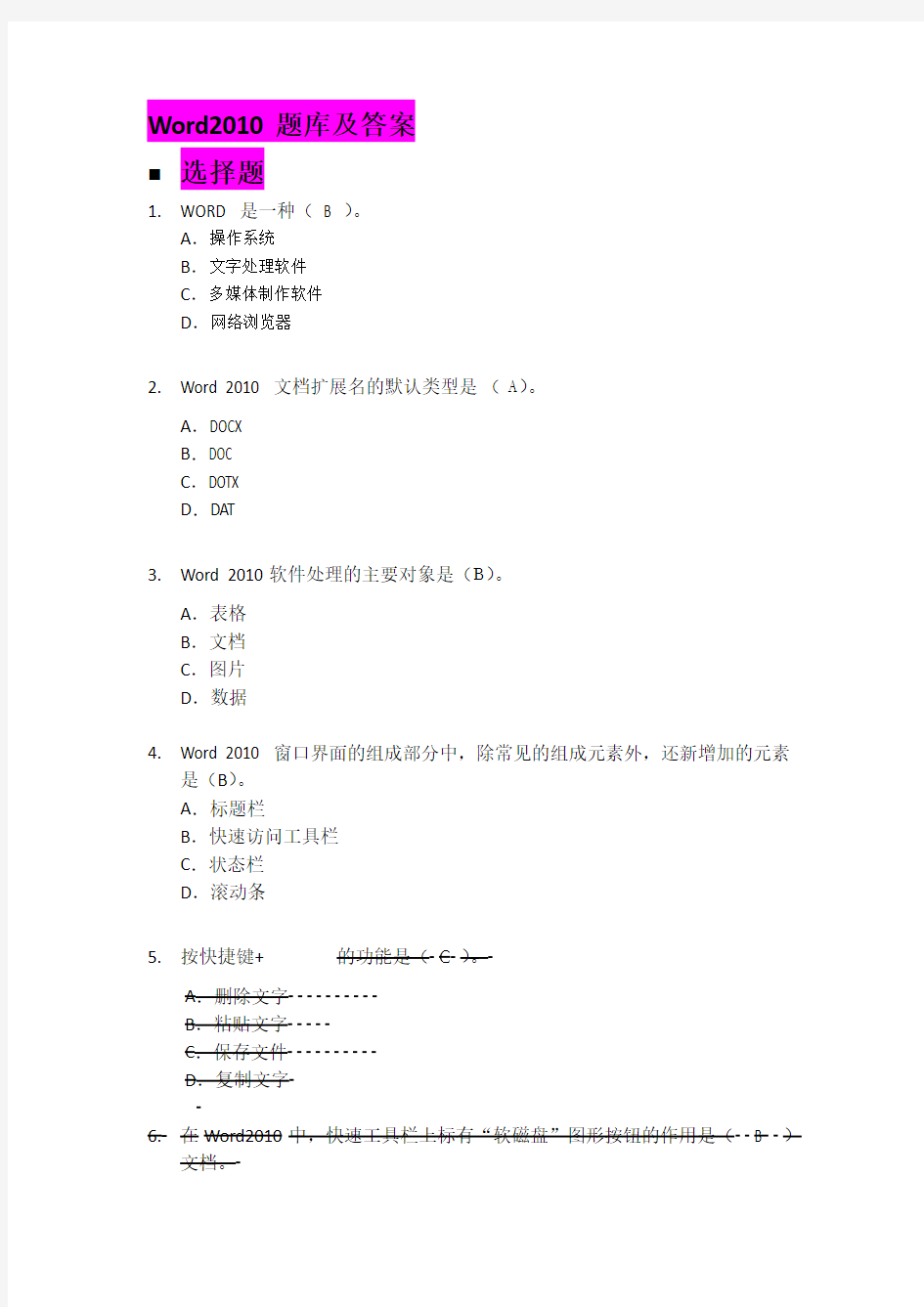 Word2010题库及答案