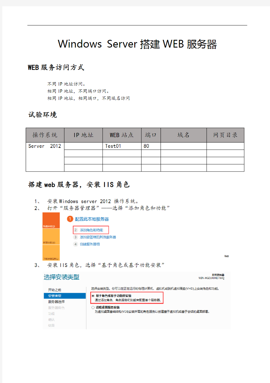 windowsserver搭建web服务器