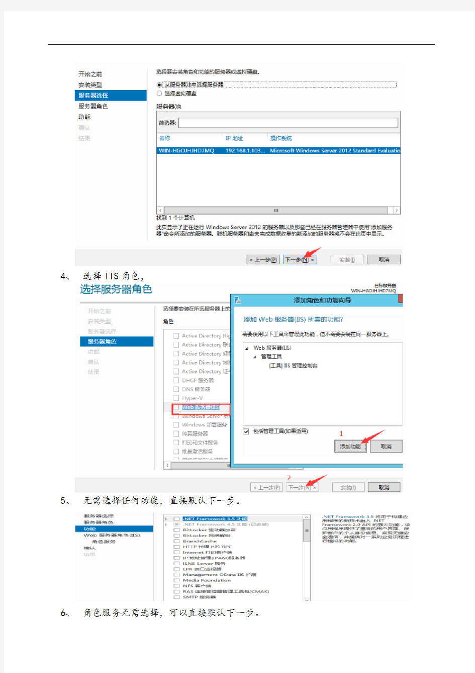 windowsserver搭建web服务器