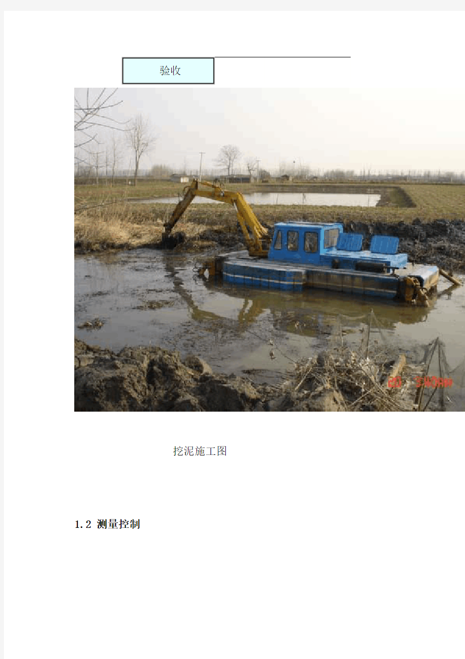 挖泥船清淤工程施工方案