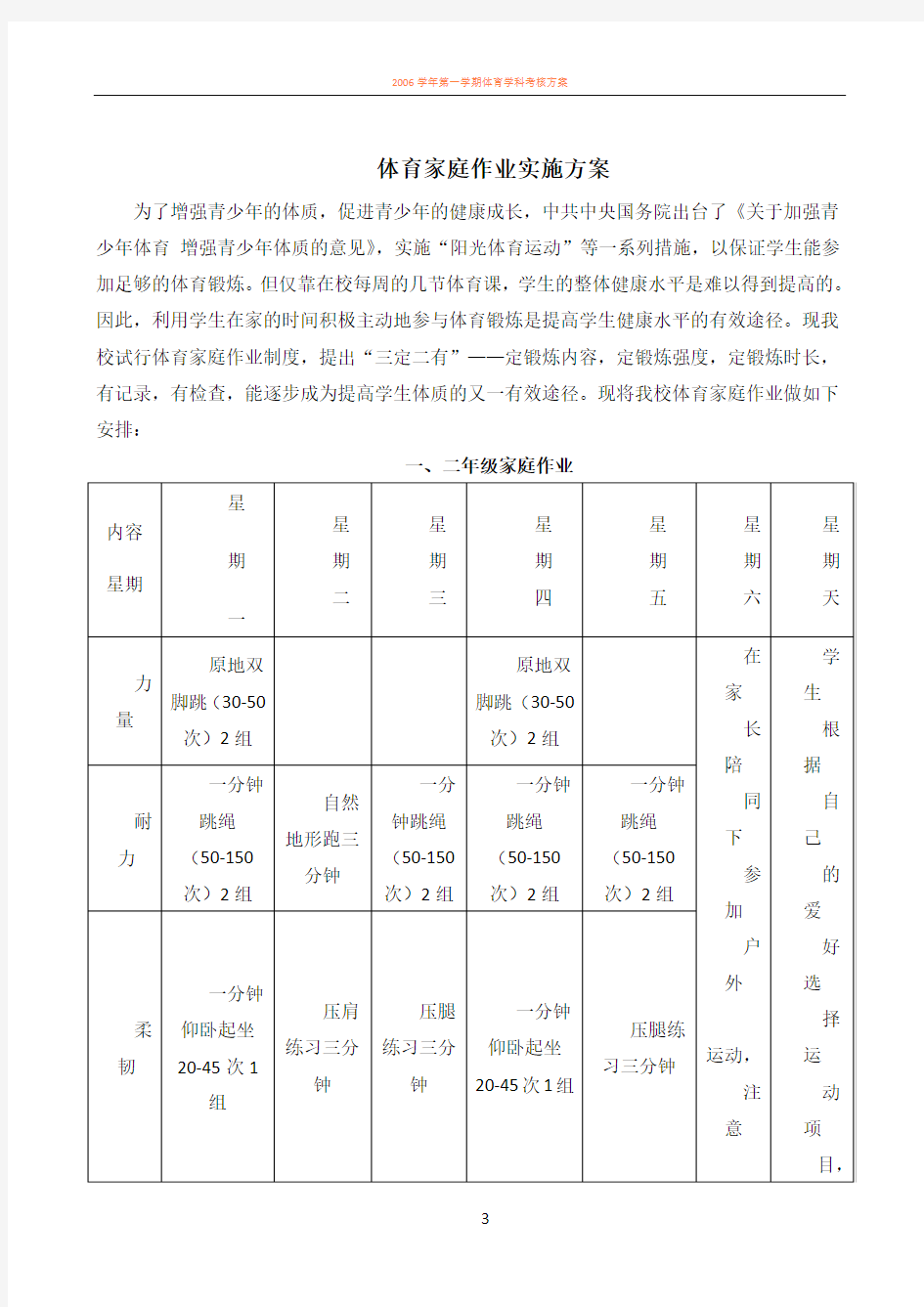 体育家庭作业方案