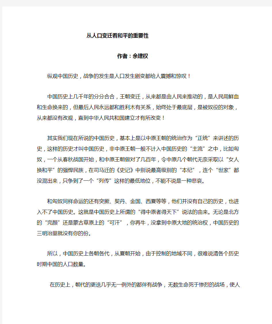 中国历史上叫人惊叹的人口变迁