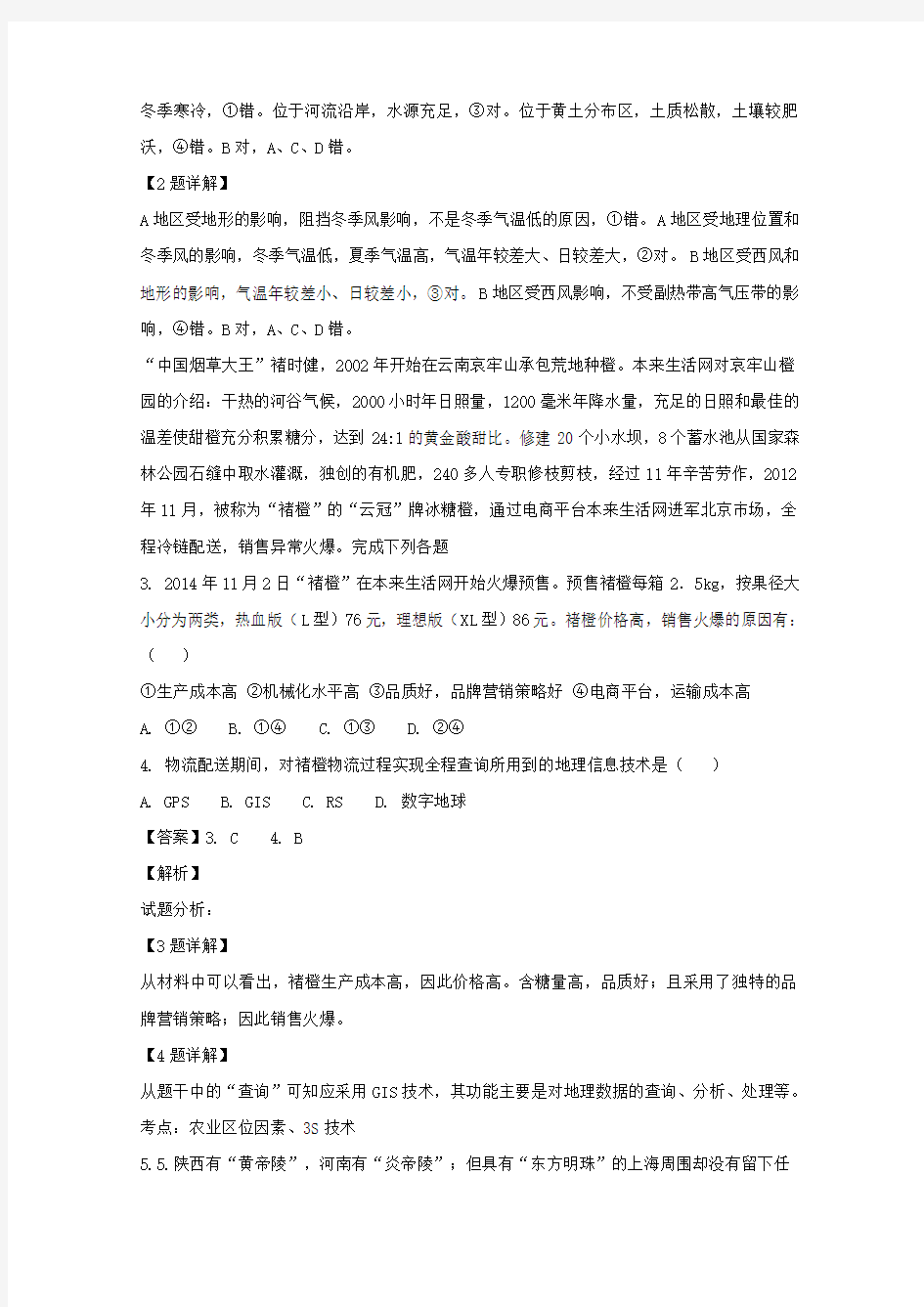 河南省三门峡市外国语高中2018-2019学年高二地理第二次月考试题(含解析)