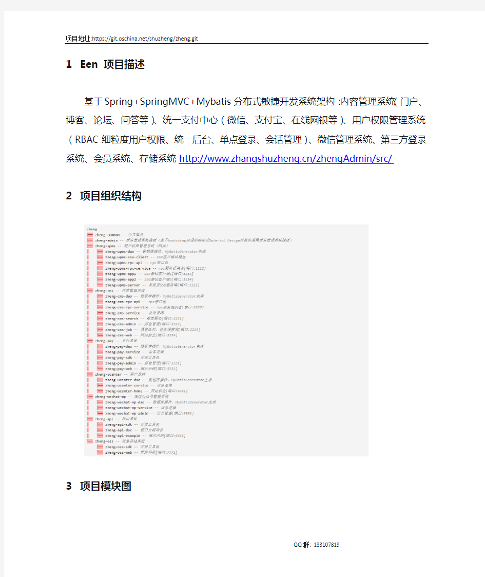 zheng-环境搭建及系统部署文档20170213(三版)