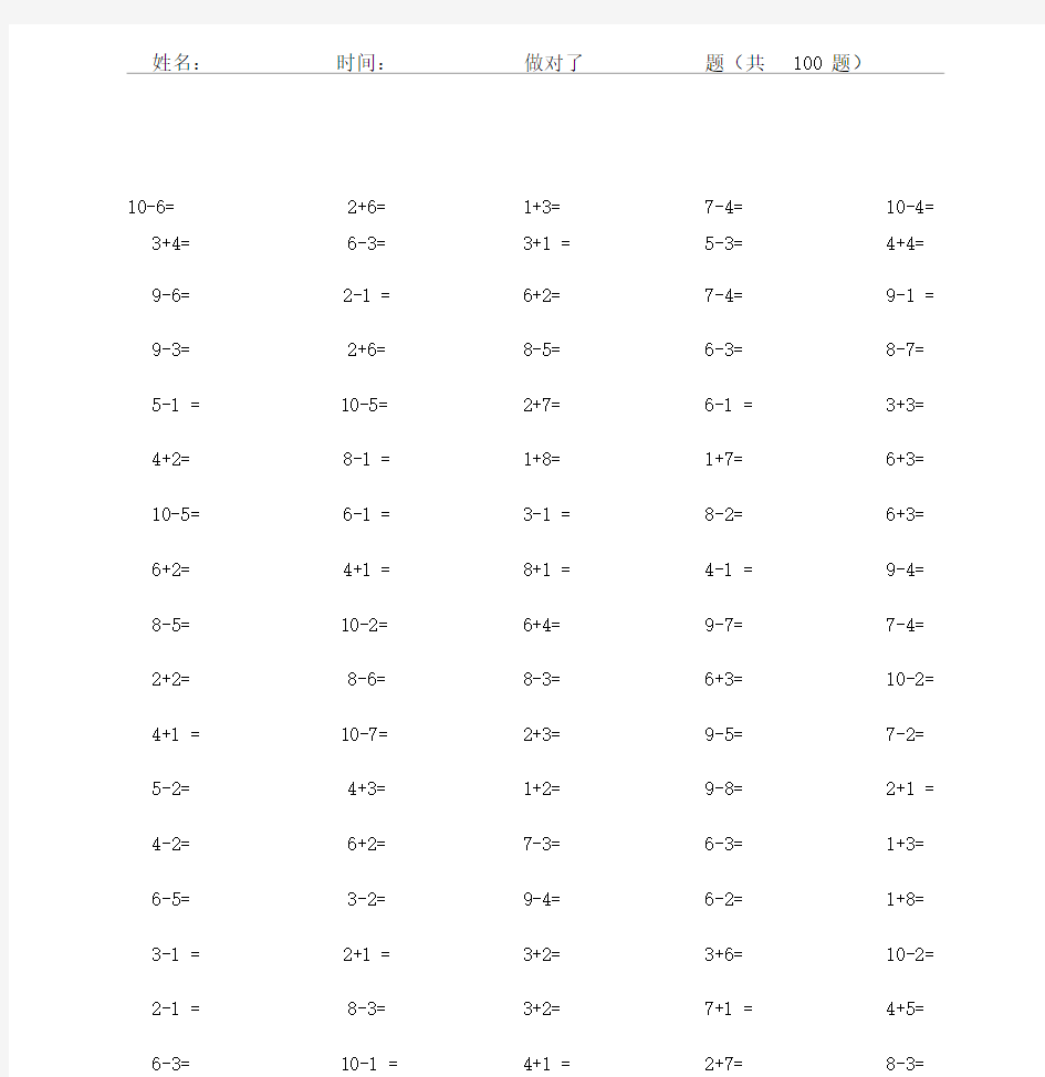 10以内加减法口算题(13套100道题)