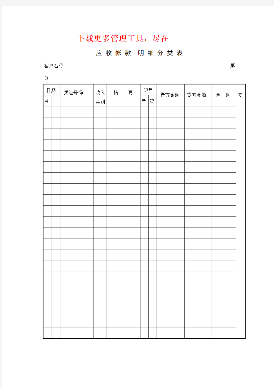 应收帐款明细分类表