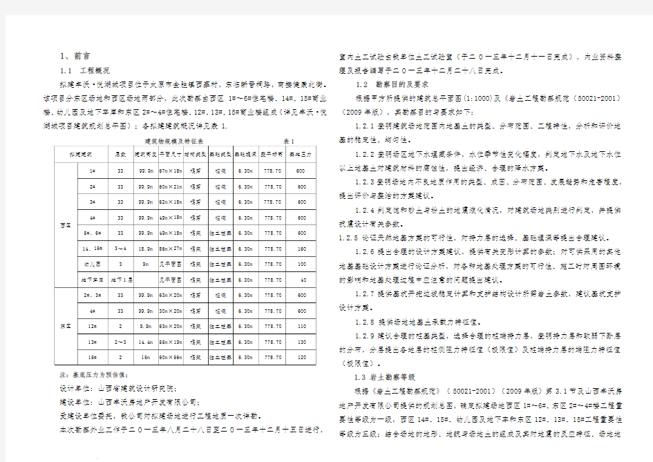 地质勘察报告doc