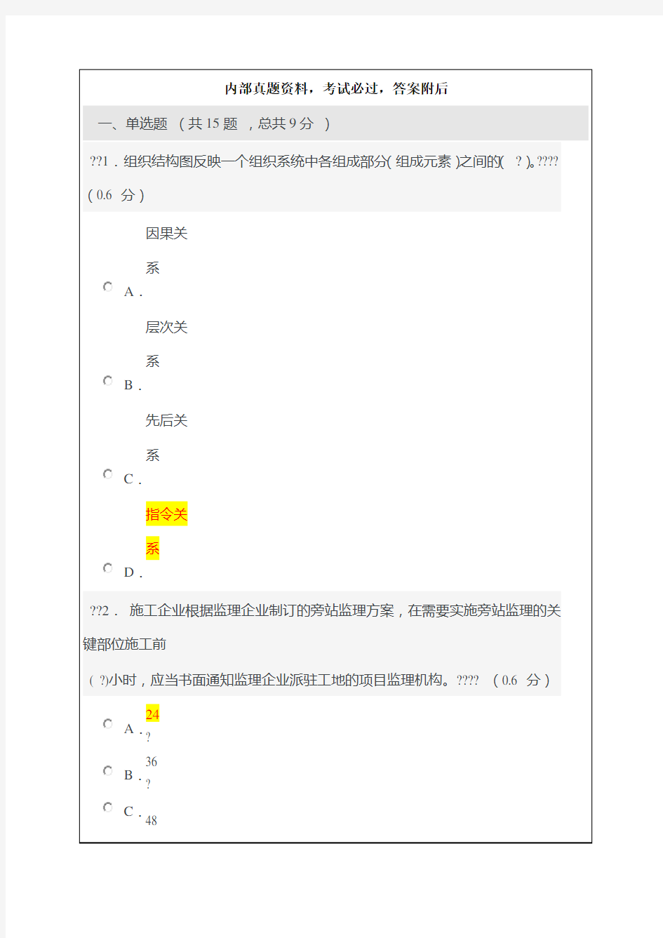 建设工程项目管理考试试题及答案 