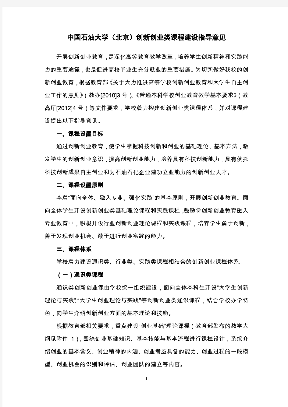 创新创业类课程建设指导意见