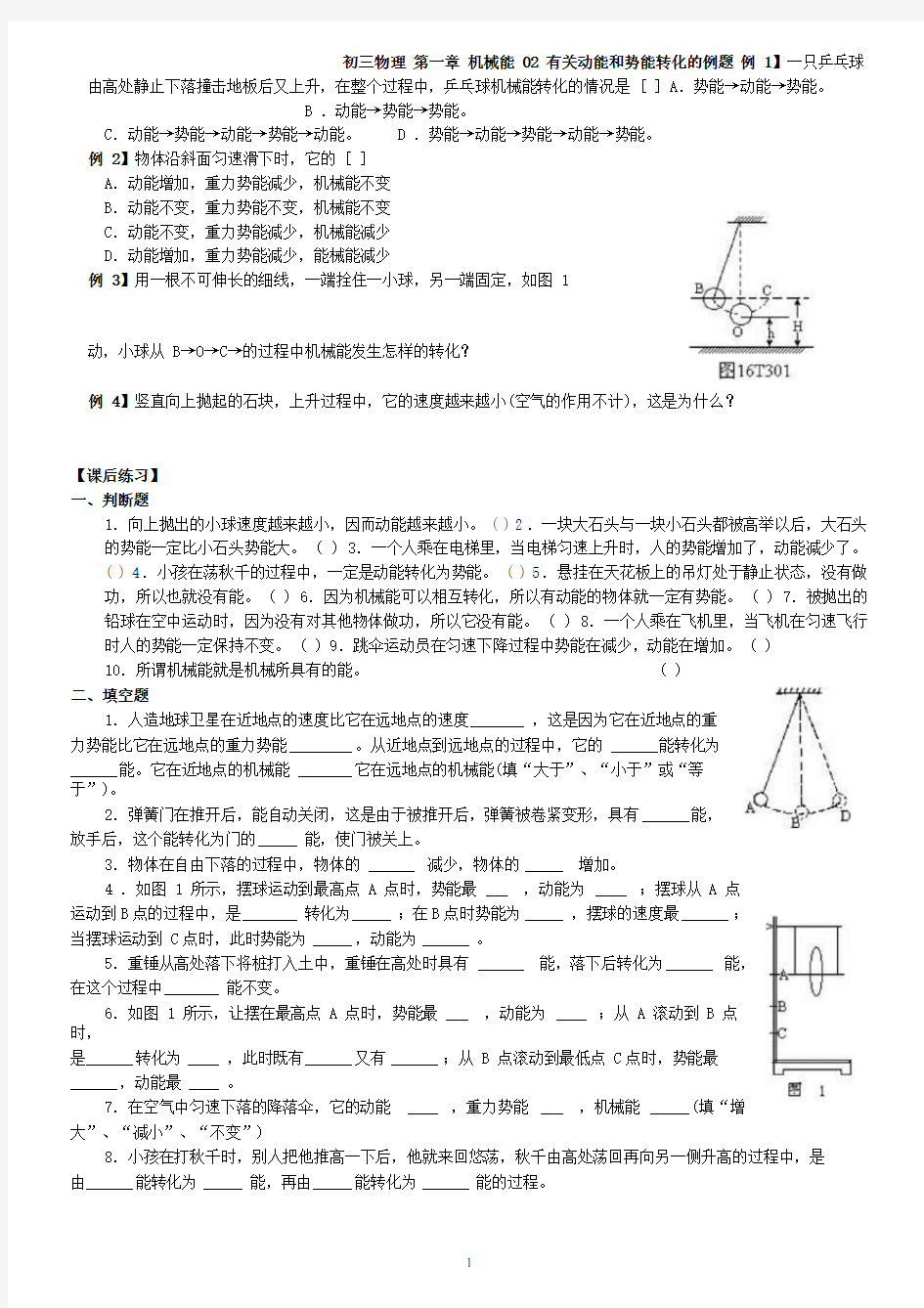 初三物理机械能习题及答案