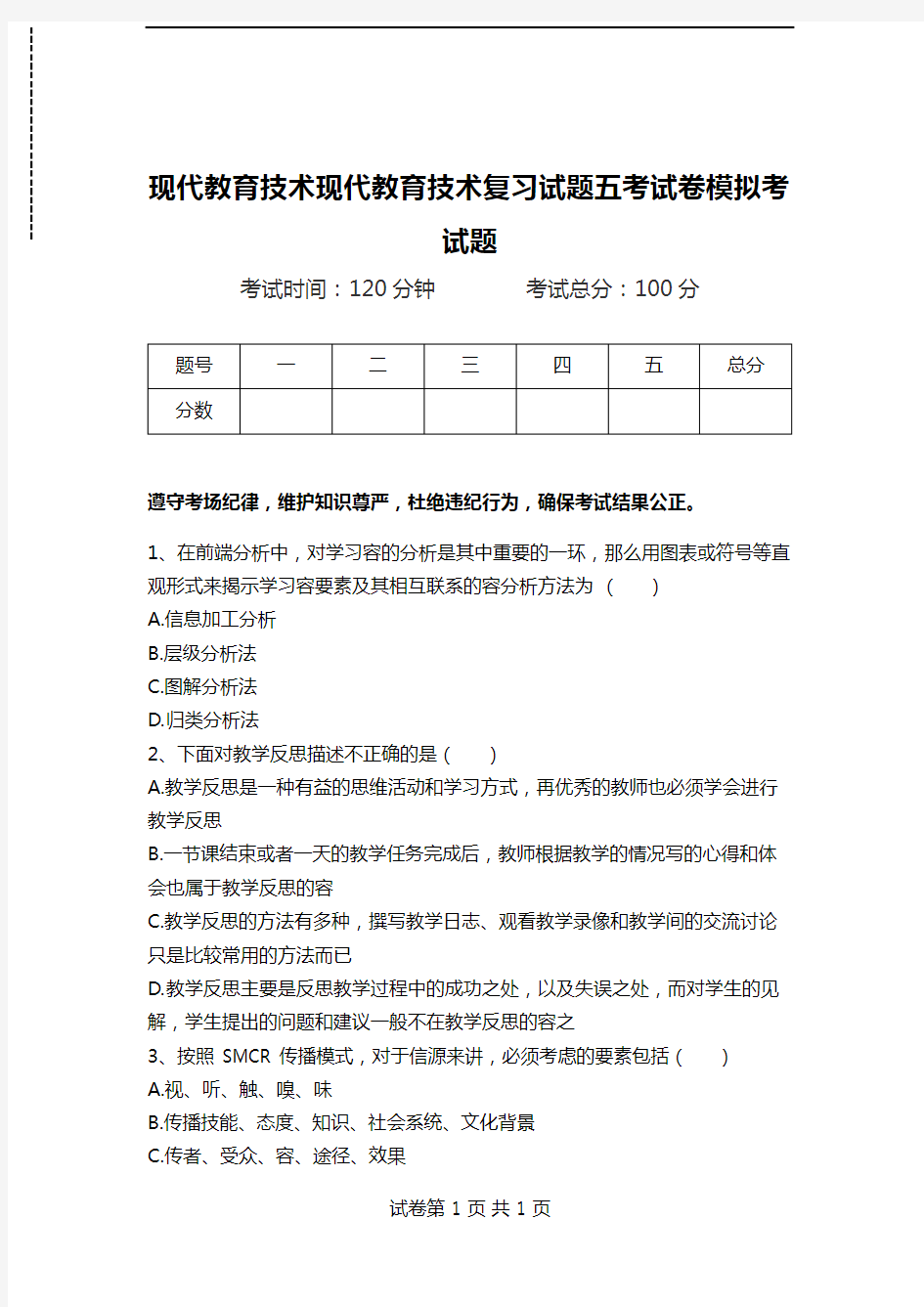 现代教育技术现代教育技术复习试题五考试卷模拟考试题.doc